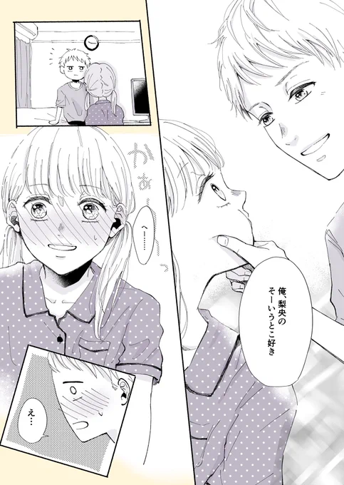 恋人になった幼馴染みの日常(2/2) #創作漫画