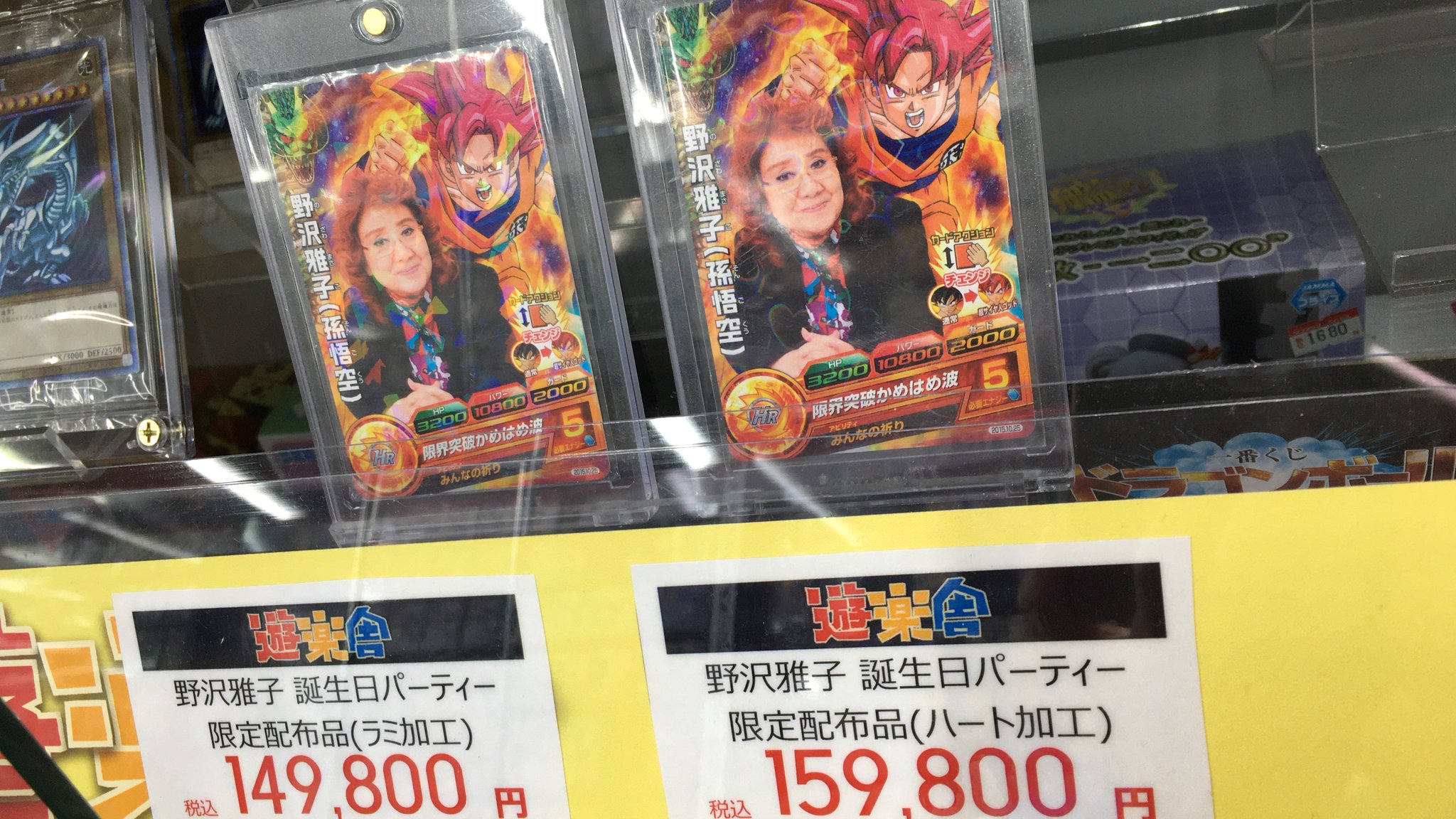 公式 遊楽舎ヒカル店 秋葉原 スタッフより 野沢雅子 誕生日パーティー限定配布品 ラミ加工 税込 円 ハート加工 税込 円 遊楽舎ヒカル店にて販売中 Sdbh Db超 ソフマップ 秋葉原 ヒカル 遊楽舎ヒカル店詳細はこちら 公式 遊楽舎ヒカル店 秋葉原 スタッフより 野沢雅子 誕生日パーティー限定配布品 ラミ加工 税込 円 ハート加工 税込 円 遊楽舎ヒカル店にて販売中 Sdbh Db超 ソフマップ 秋葉原 ヒカル 遊楽舎ヒカル店詳細はこちら