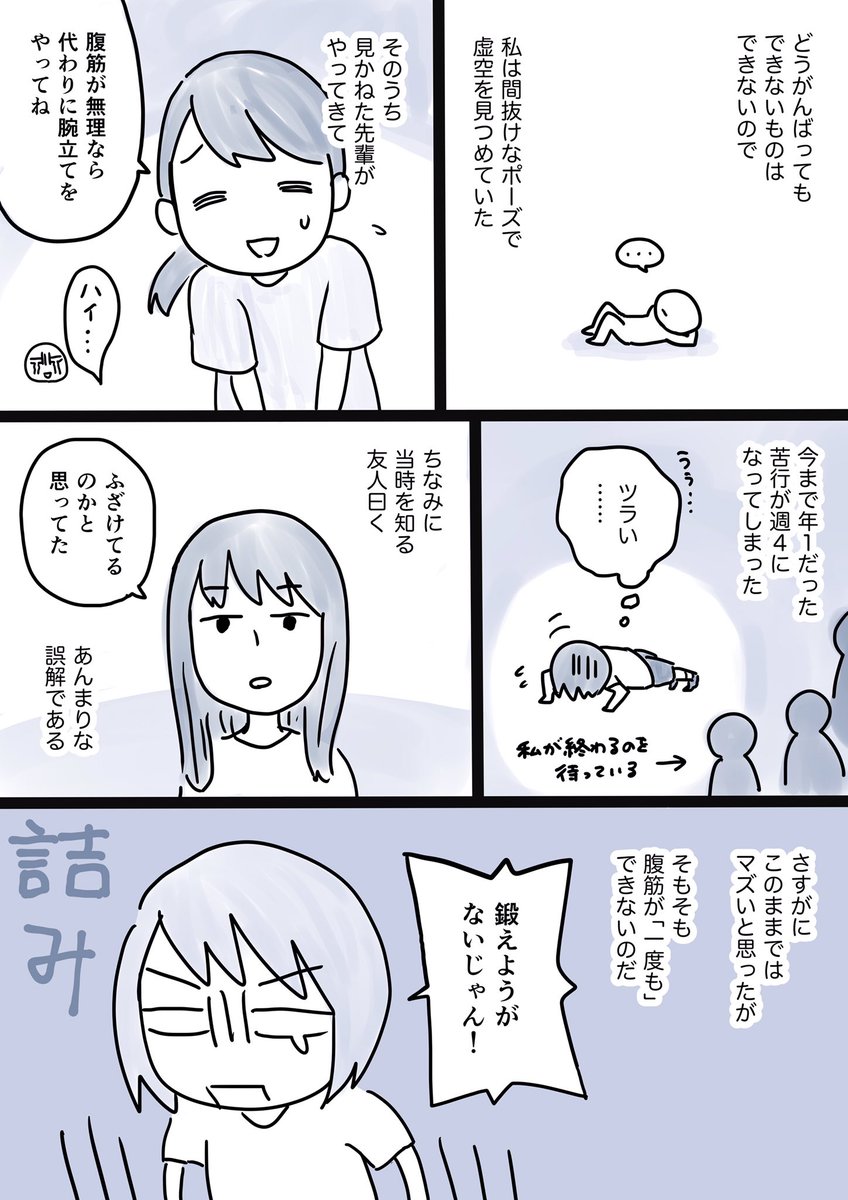 【完結】子供の頃、腹筋が1回もできなかった(1/2)

#コルクラボマンガ専科
#1日1P 