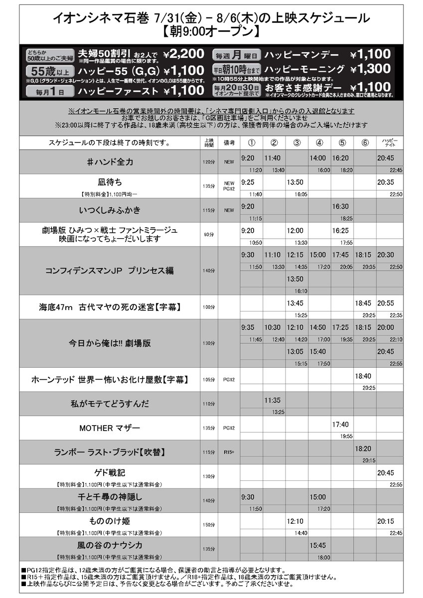 シネマ 石巻 イオン みやぎ心のケアセンター 石巻地域センター