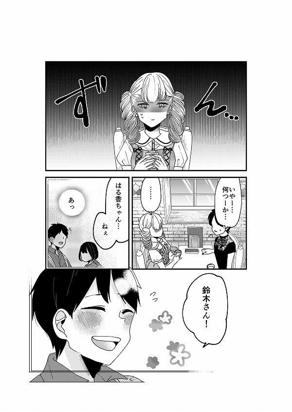 【創作】ロリータ飯1/3【19】
前回の話の「はる」とふゆ弥の関係回想。 