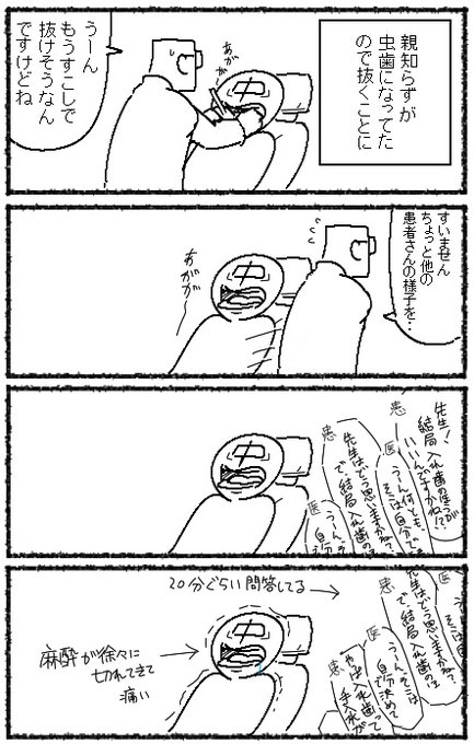 歯医者さんも大変だなと思いました!!!!!! 