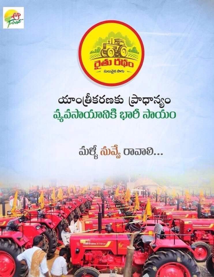 anigalla's tweet photo. #RythuRadham #రైతురధం
13/n https://t.co/Ea56vBTpNt