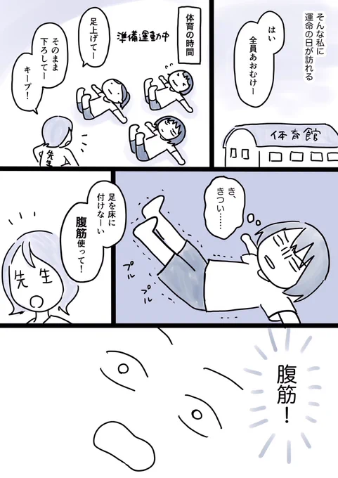 【完結】子供の頃、腹筋が1回もできなかった(2/2)

#コルクラボマンガ専科
#1日1P 