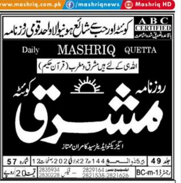 JafriQuetta's tweet photo. #Moosavi #HamaraQuetta #Media  #TnfjQuetta #pak__fauj #paknews #pakistaninews #siasatpk #Nawaiwaqt_ #jang_akhbar #JannatulBaqee #VofBalochistan #DailyUrduPoint #DailyQudrat #Roznama92 #QuettaPresClub #DailyPakistan #dpr_gob #jam_kamal #MOIPakistan.#Twitter #indyurdu @MHadiAskari1 https://t.co/833LsOTIA3