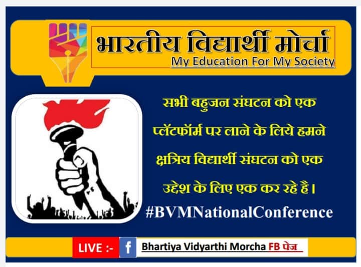 #BVMNationalConference