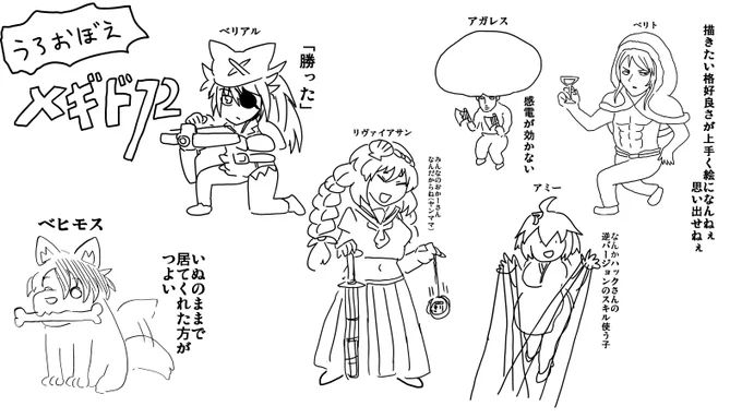 #リプで来たメギドをうろ覚えで描くかもしれません

描きました
かなりキツい 
