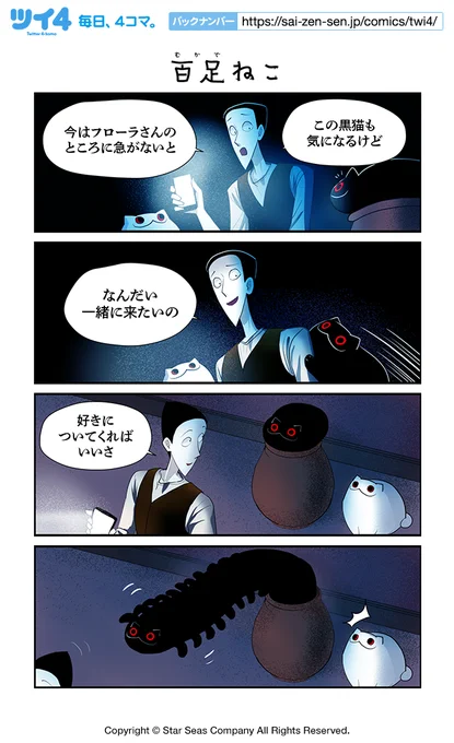 【百足ねこ】コットン バレント『CreepyCat 猫と私の奇妙な生活』 https://t.co/jTCVTYnL0l #ツイ4 
