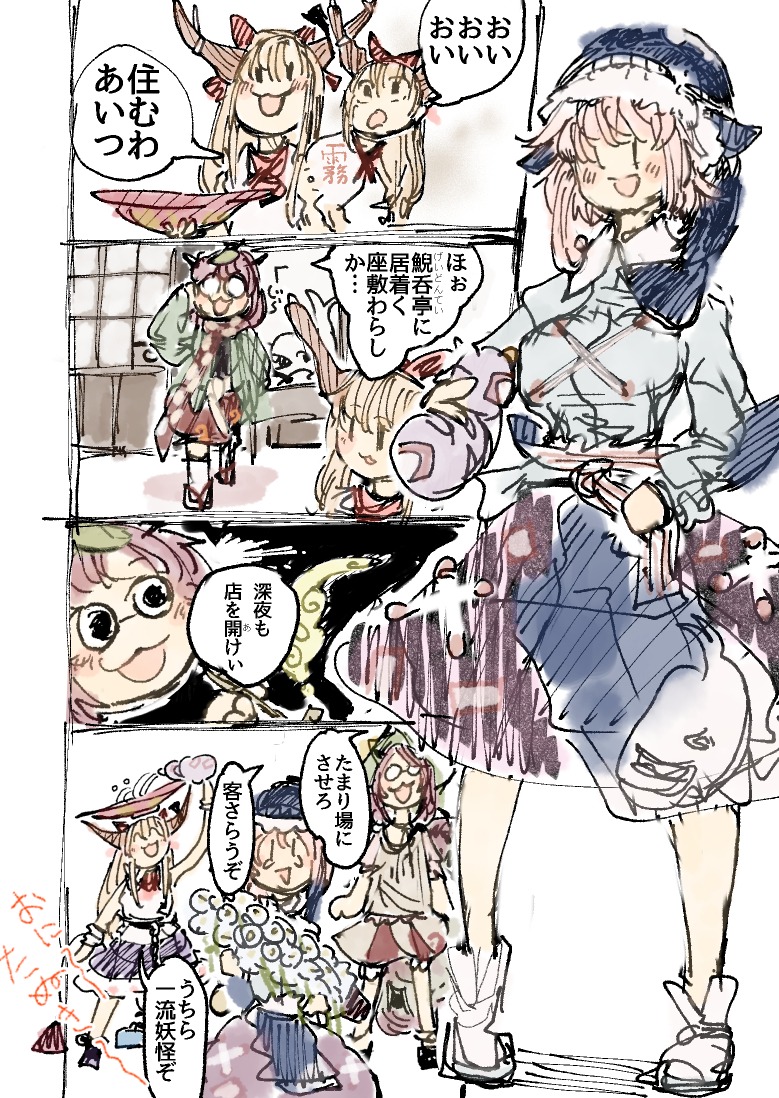 【東方漫画】新参者への洗礼
#奥野田美宵 #二ッ岩マミゾウ #伊吹萃香 #東方酔蝶華

しっかりヒエラルキを叩き込む 