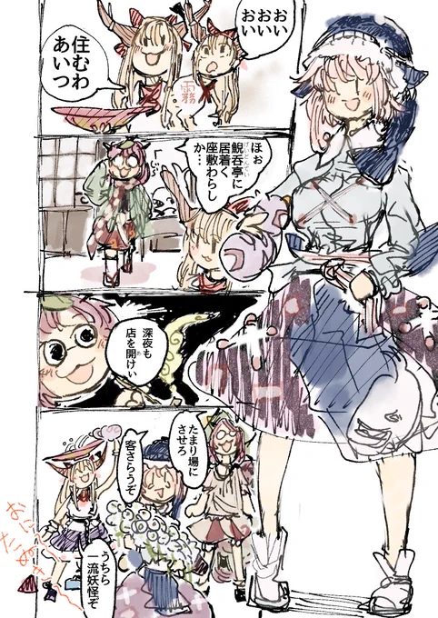 【東方漫画】新参者への洗礼
#奥野田美宵 #二ッ岩マミゾウ #伊吹萃香 #東方酔蝶華

しっかりヒエラルキを叩き込む 