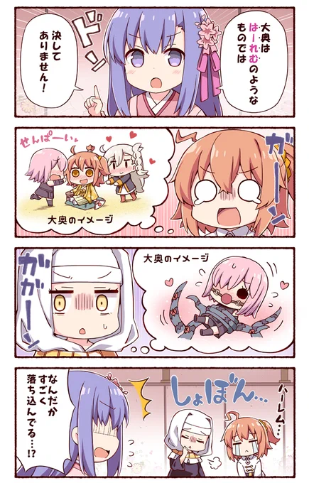 キアラとぐだ子の大奥物語 
