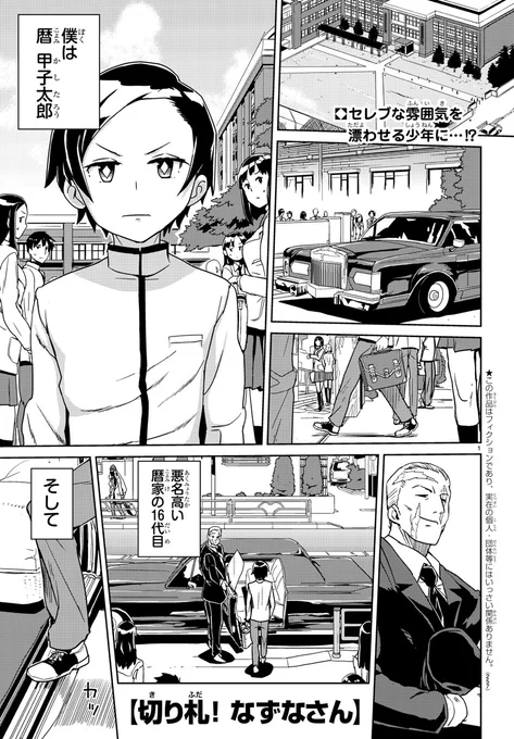 命を狙われる大金持ちの坊ちゃまのところに、金髪縦ロールの切り札志願女が来た話。早い話が読み切り版のなずなさんです。1/5 