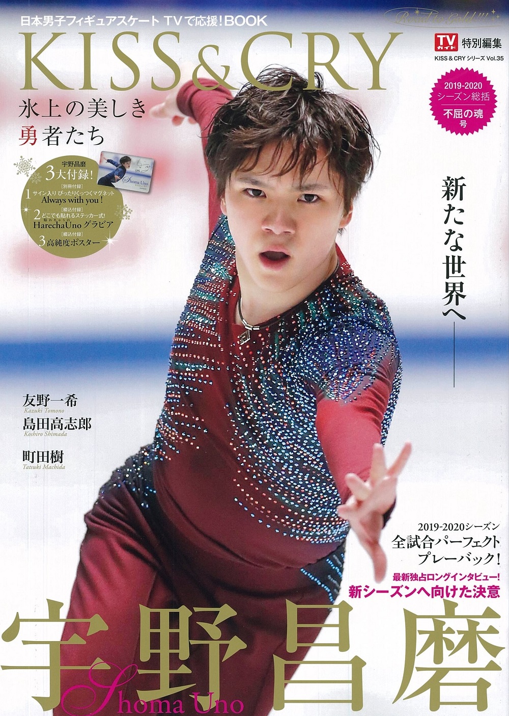 最新号 KISS&CRY キスクラ キスアンドクライ 48号 宇野昌磨 | stemily.org