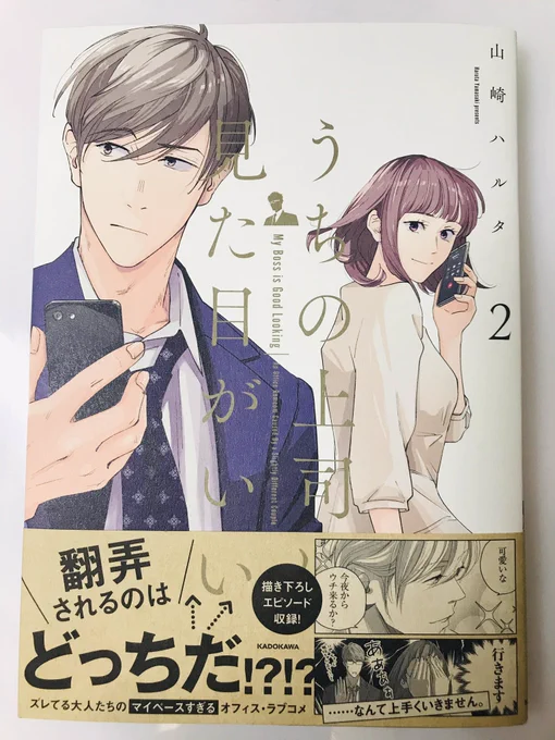 『うちの上司は見た目がいい』登場人物みんなかわいいので是非読んでみて下さい。見た目以上に癒されますよ山崎ハルタ先生に無許可で妄想漫画描きました先生どうかお許しください? 