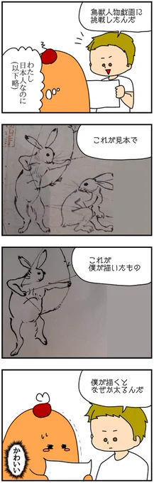 ドイツ流鳥獣人物戯画 