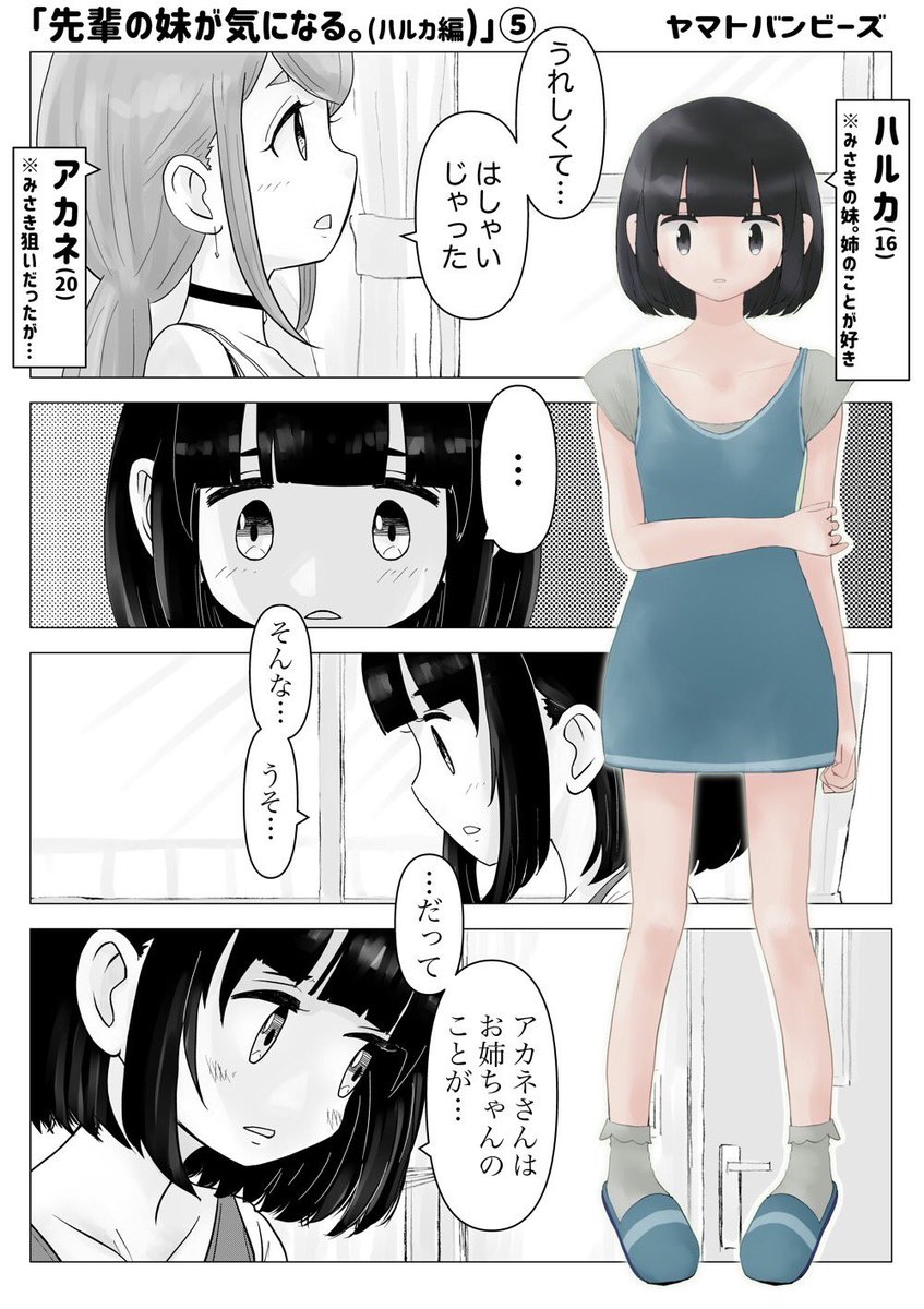 【創作百合】「先輩の妹が気になる(ハルカ編)」⑤ 