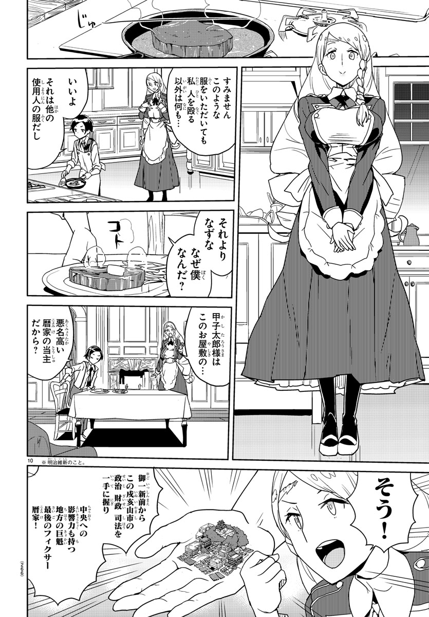命を狙われる大金持ちの坊ちゃまのところに、金髪縦ロールの切り札志願女が来た話。3/5 