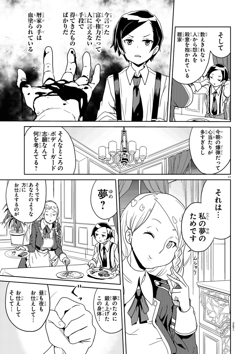 命を狙われる大金持ちの坊ちゃまのところに、金髪縦ロールの切り札志願女が来た話。3/5 