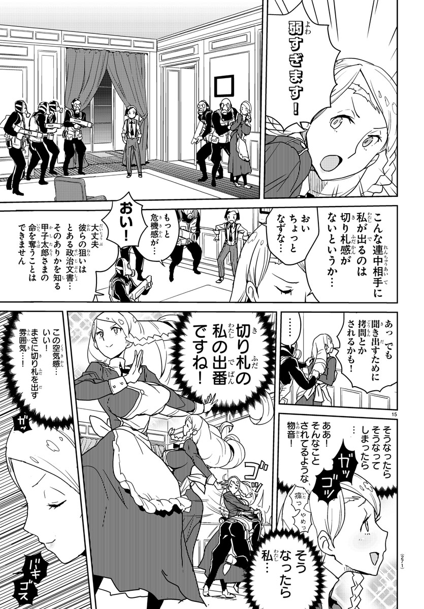 命を狙われる大金持ちの坊ちゃまのところに、金髪縦ロールの切り札志願女が来た話。4/5 
