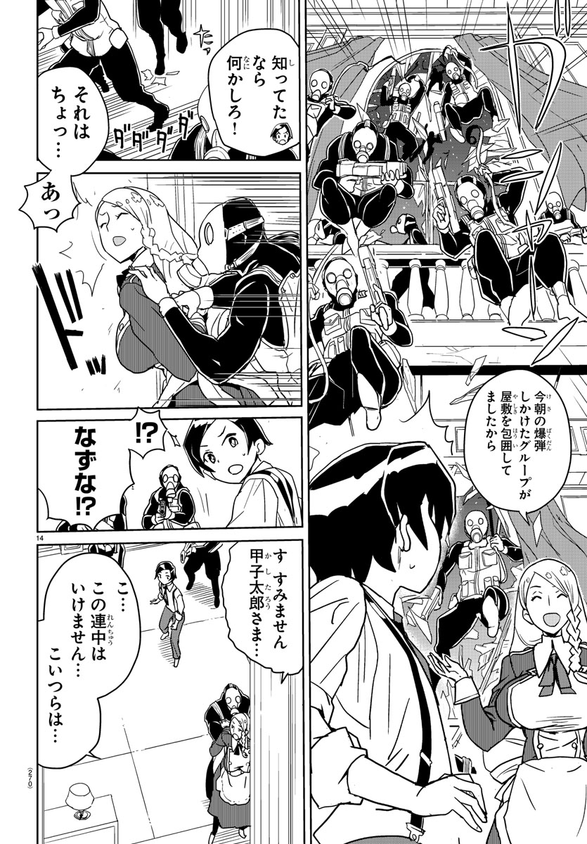 命を狙われる大金持ちの坊ちゃまのところに、金髪縦ロールの切り札志願女が来た話。4/5 