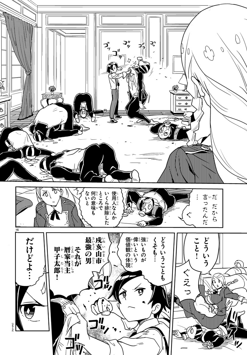 命を狙われる大金持ちの坊ちゃまのところに、金髪縦ロールの切り札志願女が来た話。4/5 