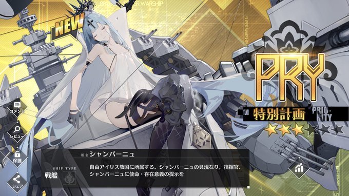 アズールレーンで シャンパーニュ が話題に アズレン トレンディソーシャルゲームス