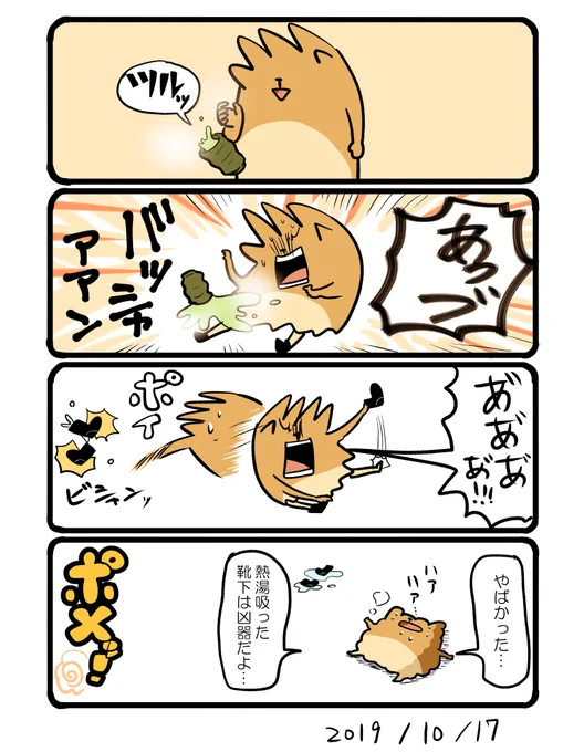 あちゃ茶 #エッセイ漫画 