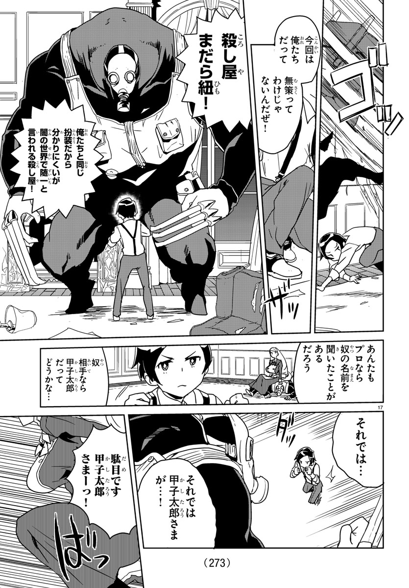 命を狙われる大金持ちの坊ちゃまのところに、金髪縦ロールの切り札志願女が来た話。5/5 