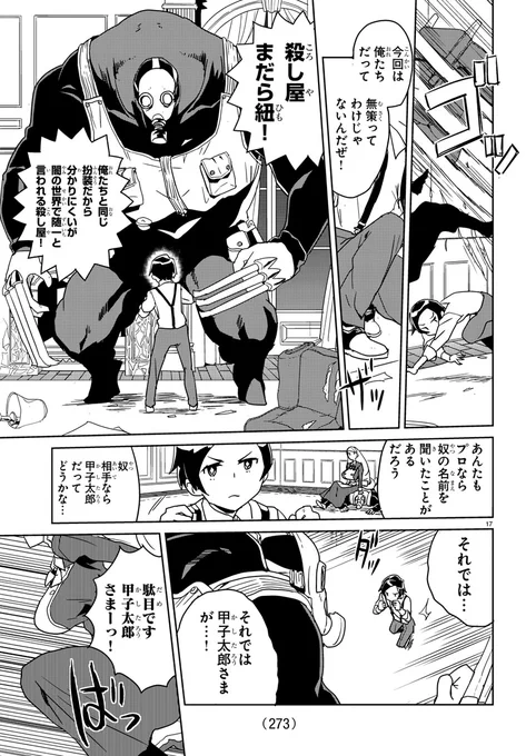 命を狙われる大金持ちの坊ちゃまのところに、金髪縦ロールの切り札志願女が来た話。5/5 