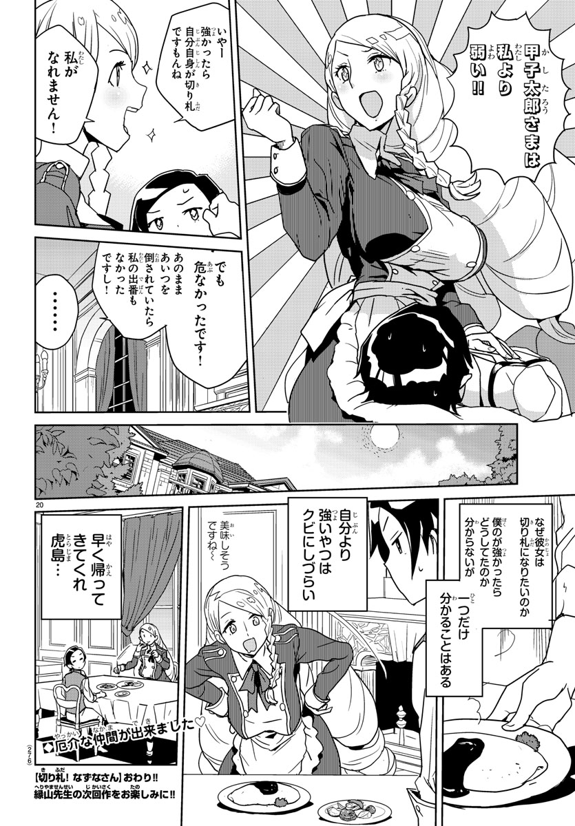 命を狙われる大金持ちの坊ちゃまのところに、金髪縦ロールの切り札志願女が来た話。5/5 