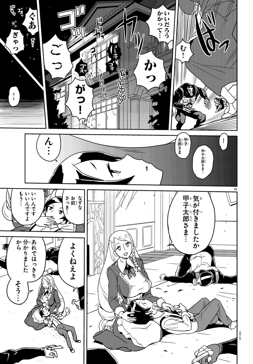 命を狙われる大金持ちの坊ちゃまのところに、金髪縦ロールの切り札志願女が来た話。5/5 