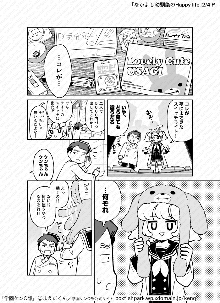 ④なかよし幼馴染のHaapy life(完結)
#創作 #学園ケンQ部

▼今まで描いた漫画のまとめhttps://t.co/Fjrtfv7UOZ 