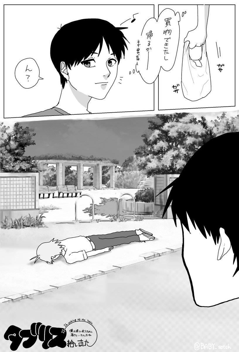 カヲシン、出会う 
