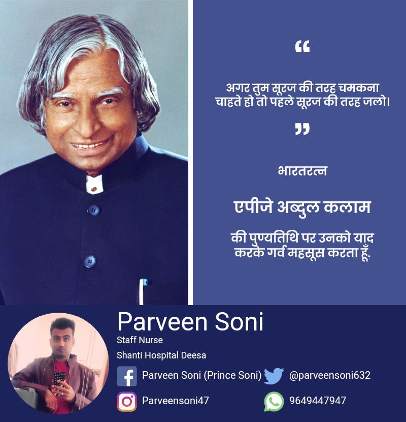 भारतरत्न आदर्श राष्ट्रपति को शत शत नमन 
🙏🙏🙏🙏🙏💐💐💐💐
#apjabdulkalam 
@parveensoni632