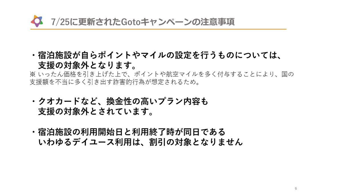 Spot おでかけ体験型メディア Gotoトラベルキャンペーンに関しまして 7 25日に更新された情報の一部を追記いたしました また H I Sと日本旅行を利用する際の申し込み方法や注意点も記事内にまとめました 随時情報更新 Go Toトラベルキャンペーンの Spot おでかけ体験型メディア Gotoトラベルキャンペーンに関しまして 7 25日に更新された情報の一部を追記いたしました また H I Sと日本旅行を利用する際の申し込み方法や注意点も記事内にまとめました 随時情報更新 Go Toトラベルキャンペーンの