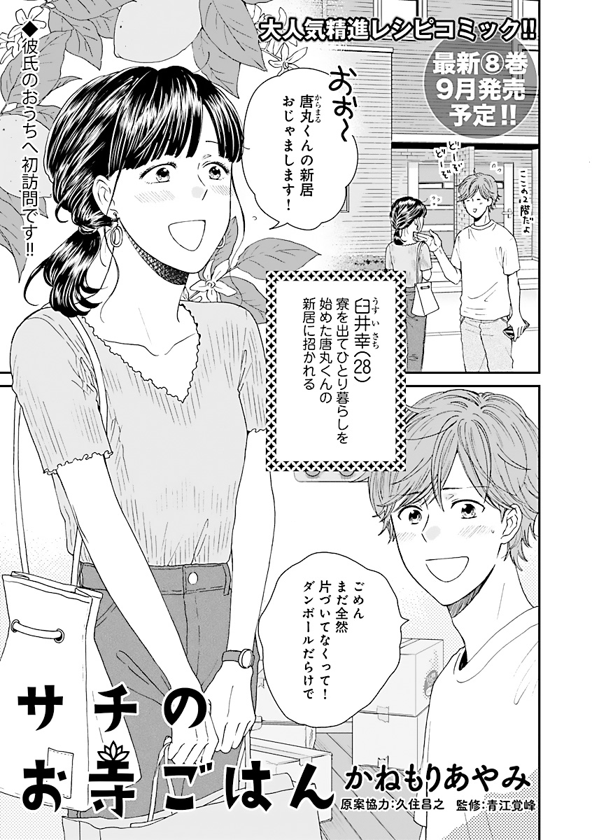 サチのお寺ごはん 1 9 J3vwbymllg Betosalgado Com Br サチのお寺ごはん 1 9 J3vwbymllg Betosalgado Com Br