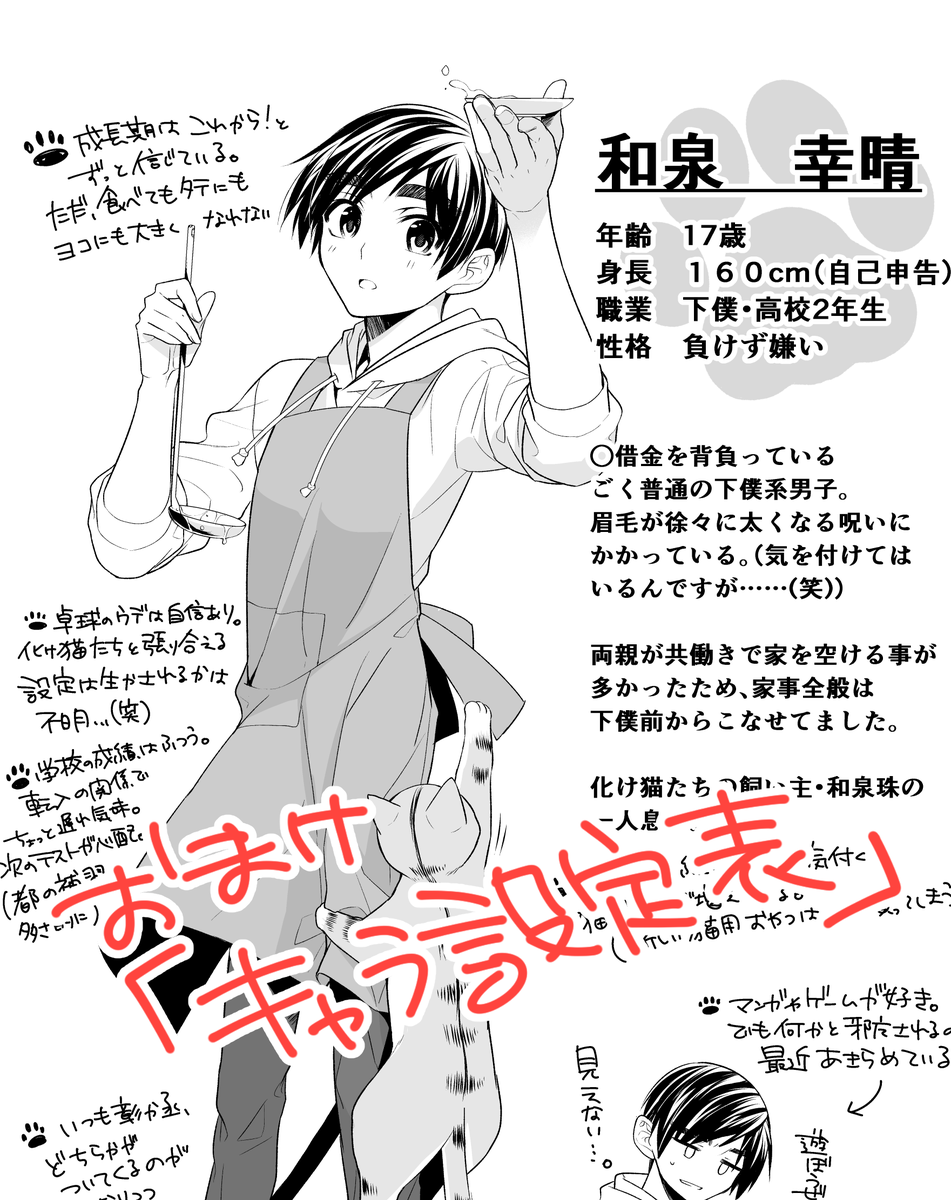 宣伝】 『僕はお猫様の下僕です。2巻』本日発売です！ 読切り『憑りつ