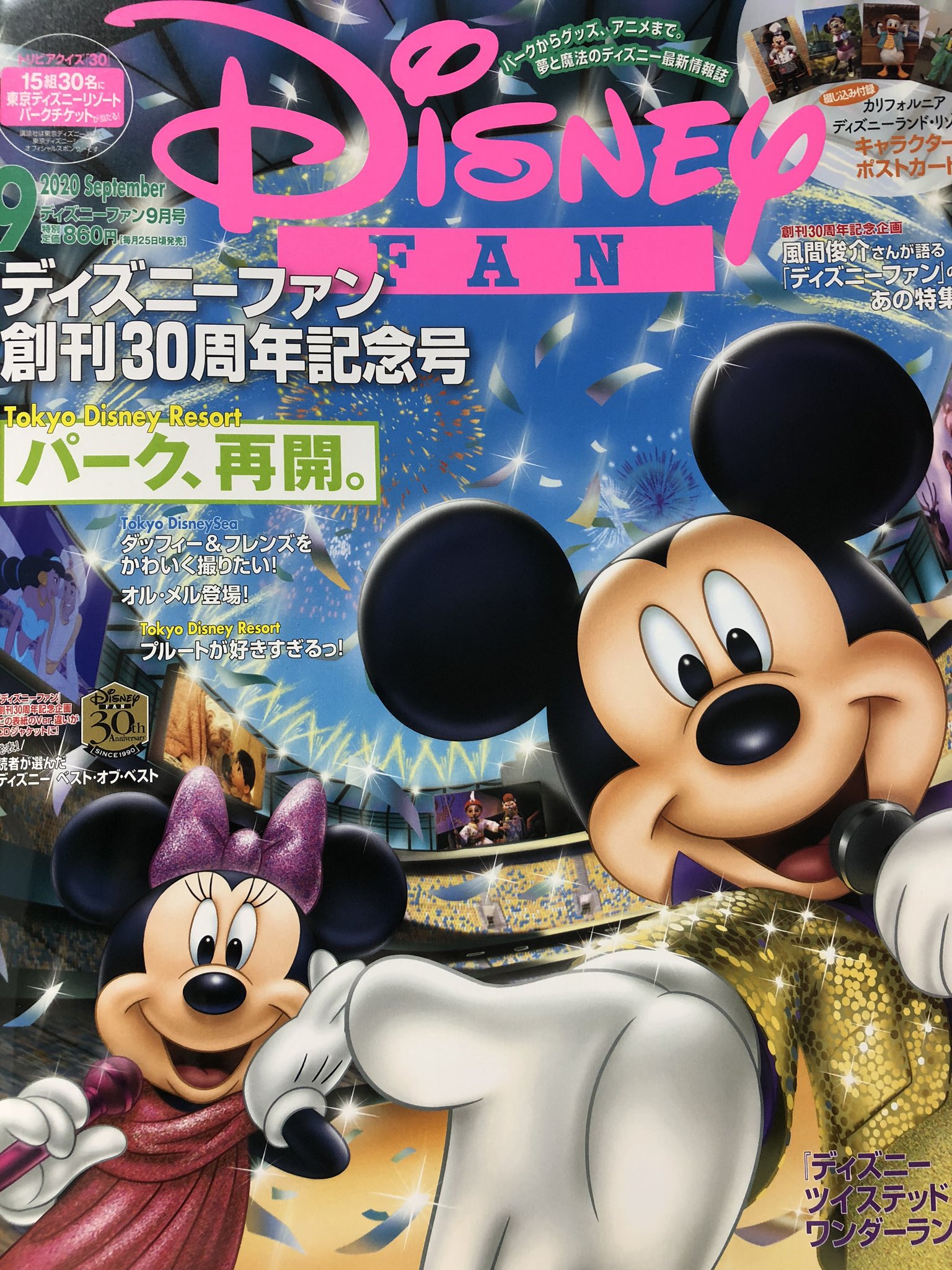 零亜 ディズニーファン9月号 Tdl テーマ散歩 の勧め テーマランドを満喫するための映画紹介有 アトラクション紹介は見開き各2ページずつでジャングルクルーズとレイジングスピリッツ アンケート企画でシンデレラ城ミステリーツアー ミッキーマウス 零亜 ディズニーファン9月号 Tdl テーマ散歩 の勧め テーマランドを満喫するための映画紹介有 アトラクション紹介は見開き各2ページずつでジャングルクルーズとレイジングスピリッツ アンケート企画でシンデレラ城ミステリーツアー ミッキーマウス