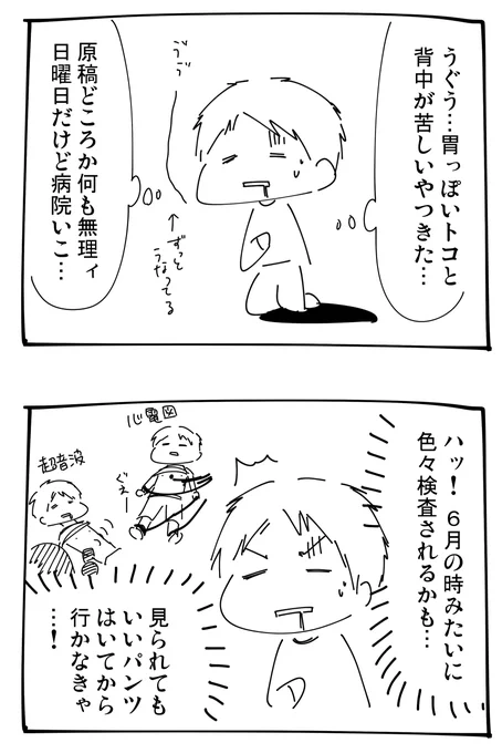 一応昨日救急外来行って痛み止めもらったので、とりあえず原稿をなんとかしてから受診予定なので大丈夫ですすす。 これは昨日の自分。 