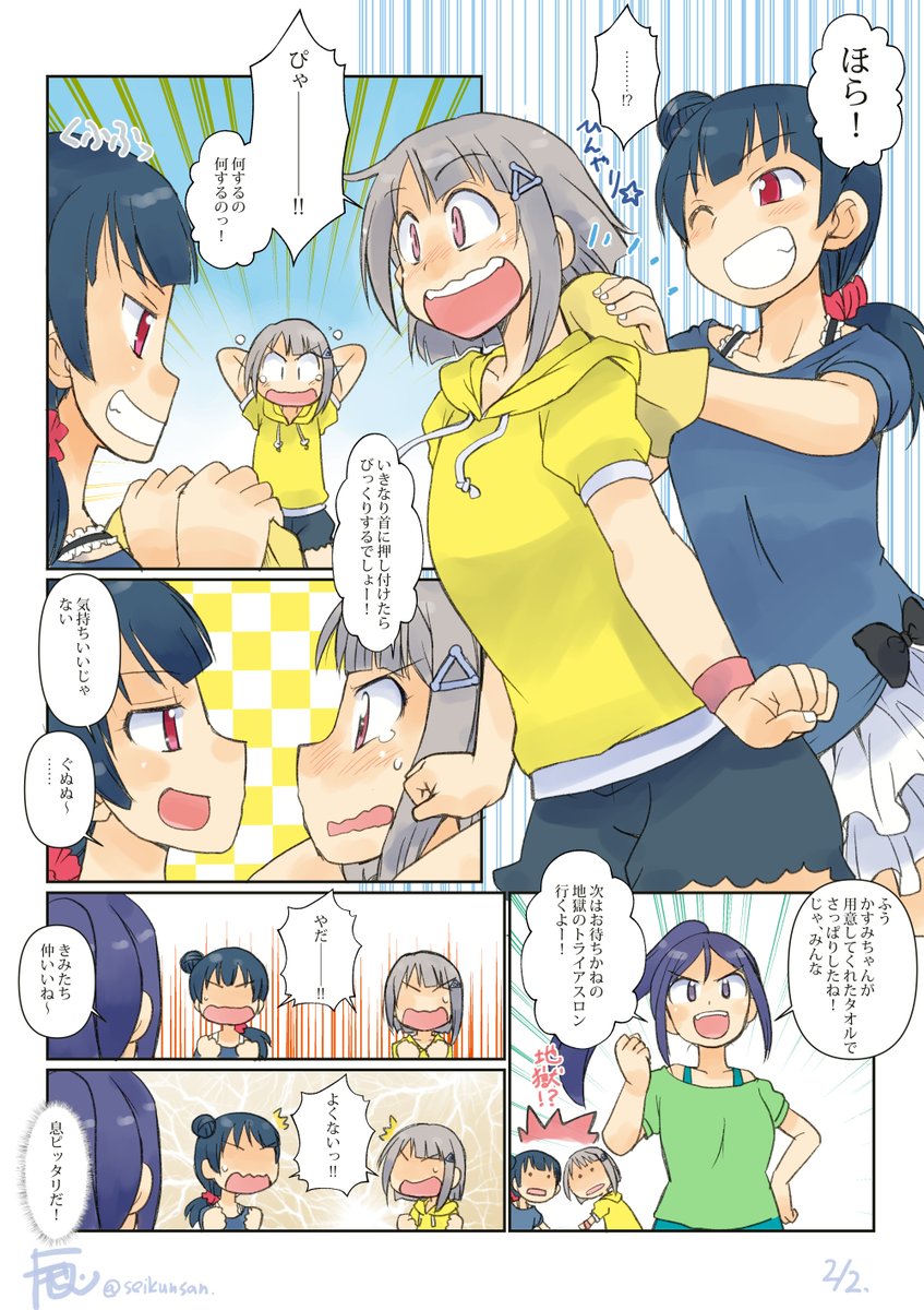 7 27のスクスタ毎日劇場 かすみんパーフェクト計画 5日目 から かすみんと善 ふじもとせいの漫画