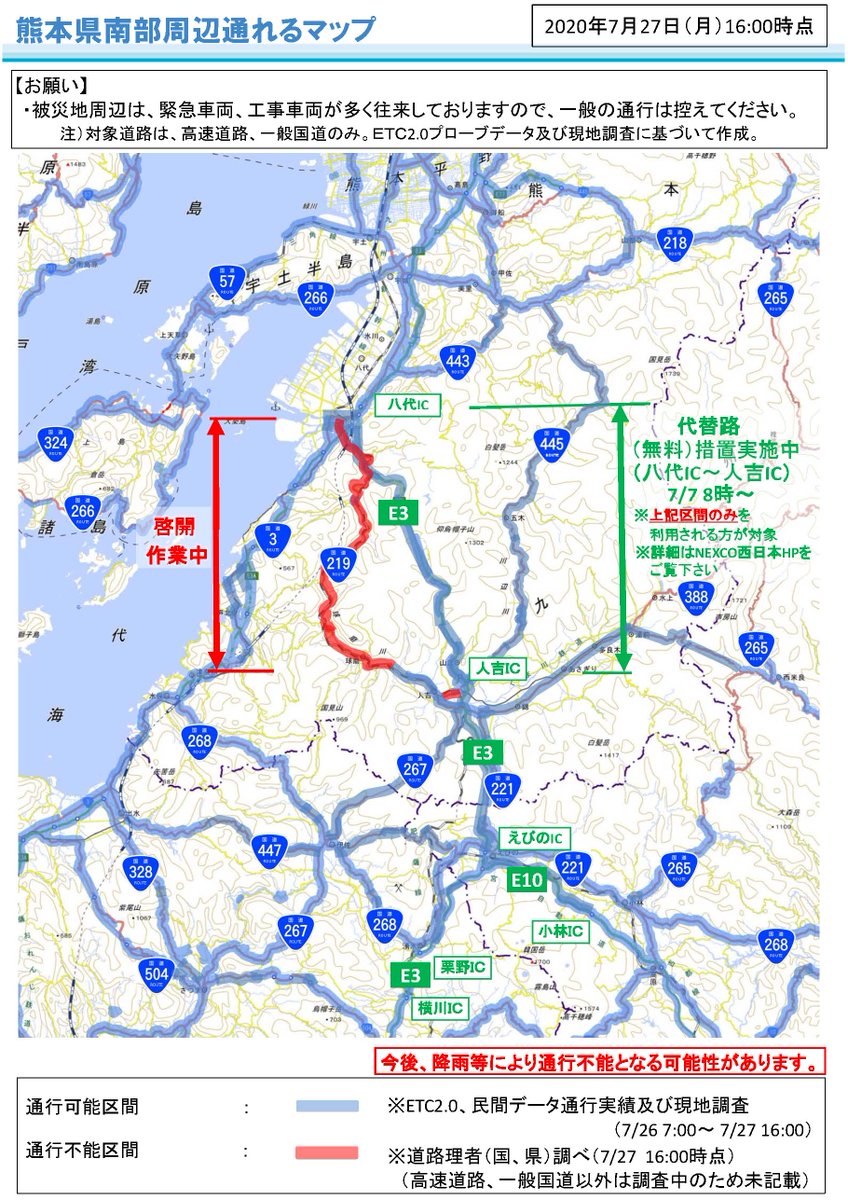 国土交通省九州地方整備局 熊本県南部周辺通れるマップ 7月27日16 00時点 お願い 被災地周辺は 緊急車両 工事車両が多く往来しておりますので 一般の通行は控えてください 注 対象道路は 高速道路 一般国道のみ etc2 0プローブデータ 国土交通省九州地方整備局 熊本県南部周辺通れるマップ 7月27日16 00時点 お願い 被災地周辺は 緊急車両 工事車両が多く往来しておりますので 一般の通行は控えてください 注 対象道路は 高速道路 一般国道のみ etc2 0プローブデータ