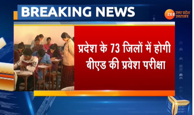 ZEEUPUK's tweet image. #Breaking 
Lucknow: संयुक्त B.ed प्रवेश परीक्षा-2020 की तारीख घोषित, 9 अगस्त को 2 पालियों में होगी बीएड की प्रवेश परीक्षा 
#Bedforms #Lucknow #UttarPradesh 

zeenews.india.com/hindi/india/up…
