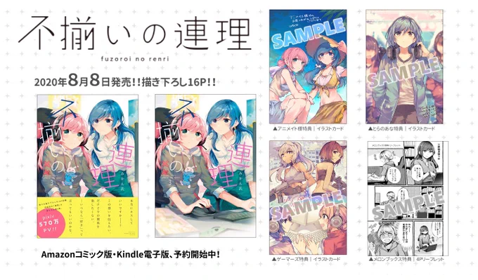 不揃いの連理3巻の予約特典の一覧です。特装版のタペストリー付きはメロンブックス様のみになります!
いっぱい描いたので気に入ったところでお願いします!

amazon予約→https://t.co/RzRiLKdld7
特装版予約→https://t.co/TvxiLKCPt9 