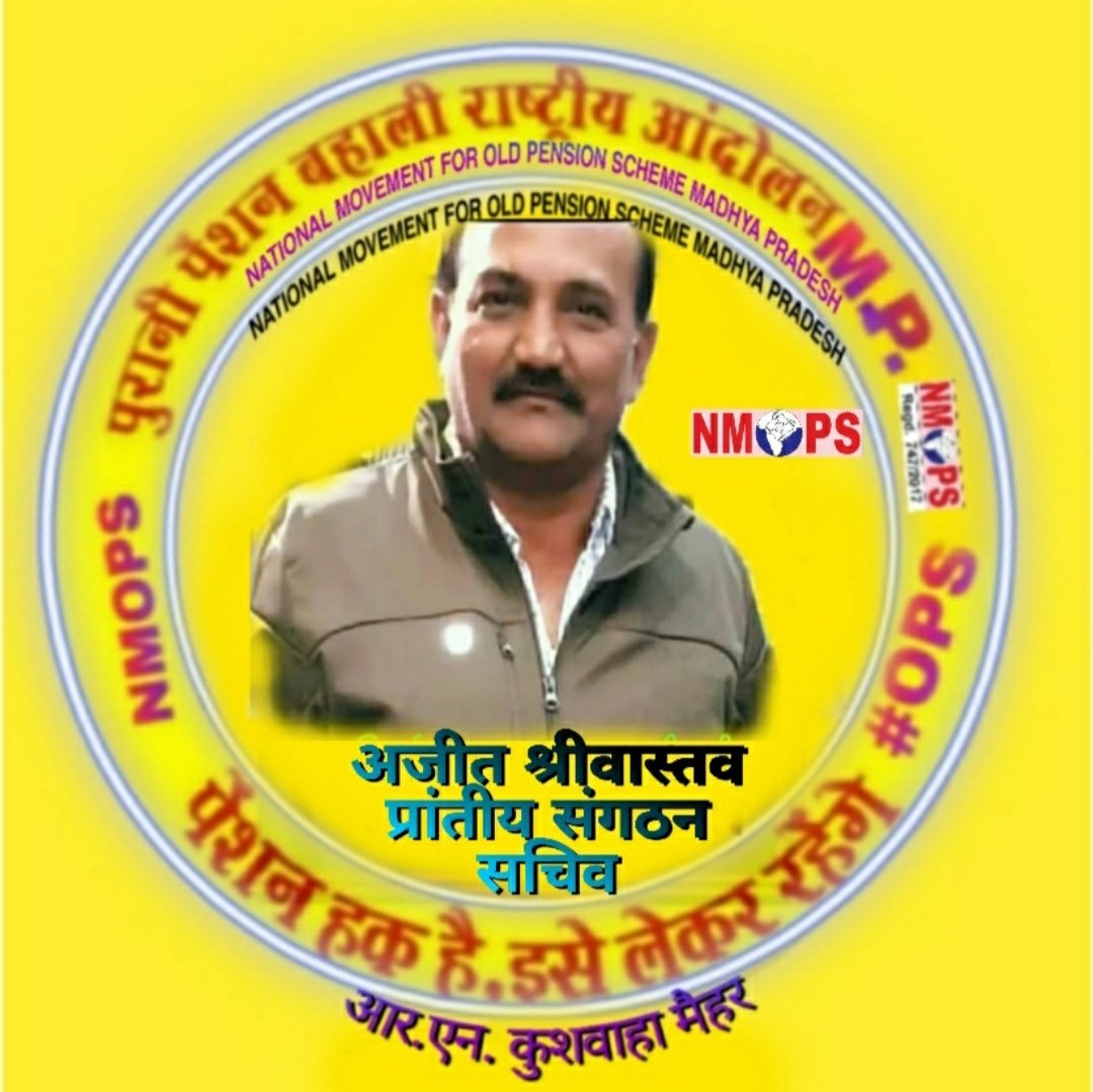 अपने हक की आवाज उठाना गुनाह है तो यह गुनाह हम आखरी सांस तक करेंगे 
#RestoreOldPension
<a href="/chouhanshivraj/">Shivraj Singh Chouhan</a>
<a href="/narottammishra/">NAROTTAM MISHRA</a>
<a href="/jagdishdevdaBJP/">Jagdish Devda</a>
<a href="/INDERSINGHPARMA/">INDER SINGH PARMAR</a>
<a href="/officeofKNath/">Kamal Nath</a>
<a href="/DuttVdvishnu/">Vishnu Dutt Sharma</a>
<a href="/vijaykbandhu/">Vijay Kumar Bandhu</a>
<a href="/parmananddehar1/">Parmanand Dehariya/president/Nmops/mp</a>
<a href="/zeenewsMPCG/">Zeenewsmpcg</a>
<a href="/BansalNewsMPCG/">Bansal News</a>