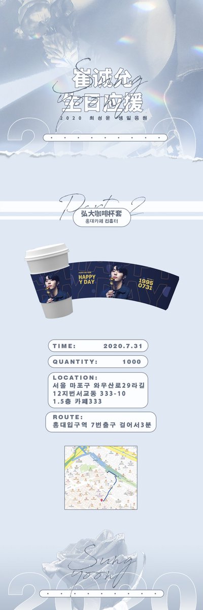 FirstSight_Y's tweet photo. 2020최성윤 생일응원 PART.2

☕홍대카페 컵홀터☕

⏰TIME
2020.7.31

📍LOCATION
서울 마포구 와우산로29라길 12지번서교동 333-10 1.5층 카페333

홍대입구역 7번출구 걸어서3분

​인정을 많이 부탁드립니다!

​#성윤아_생일축하해
#HAPPY_Y_DAY

​#Y #와이 #최성윤 
#GoldenChild #골든차일드 https://t.co/RlXjOm8vA9