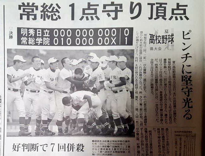 025Taku31's tweet photo. 2016.全国高校野球選手権茨城県大会
7/26決勝あんな試合またみたいなー
鳥肌。感動〰️1点譲らない投手対決！ https://t.co/xJLOYdw8bQ