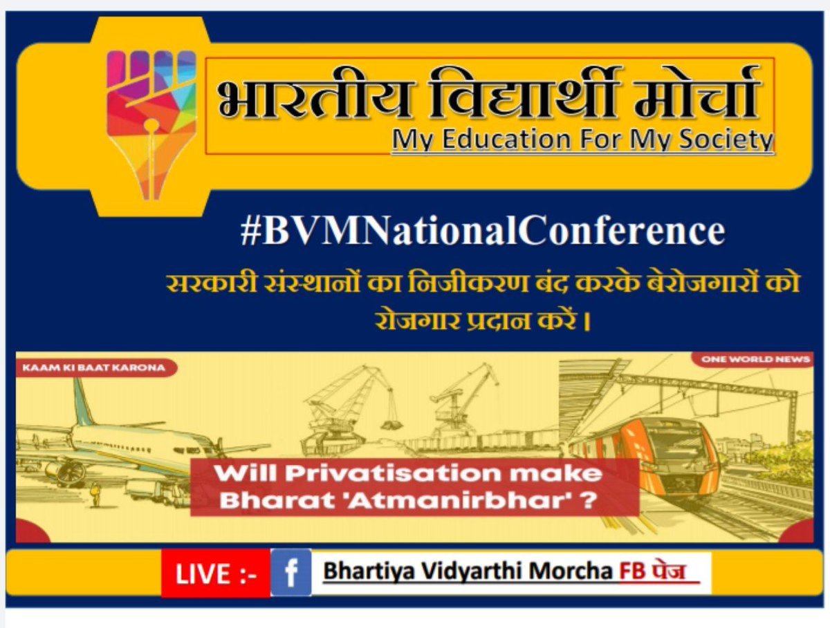 #BVMNationalConference