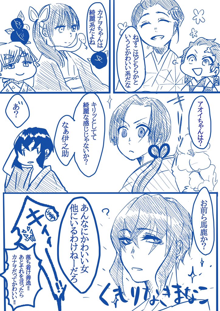 漫画 炭カナ ぜんねず 伊アオ aori