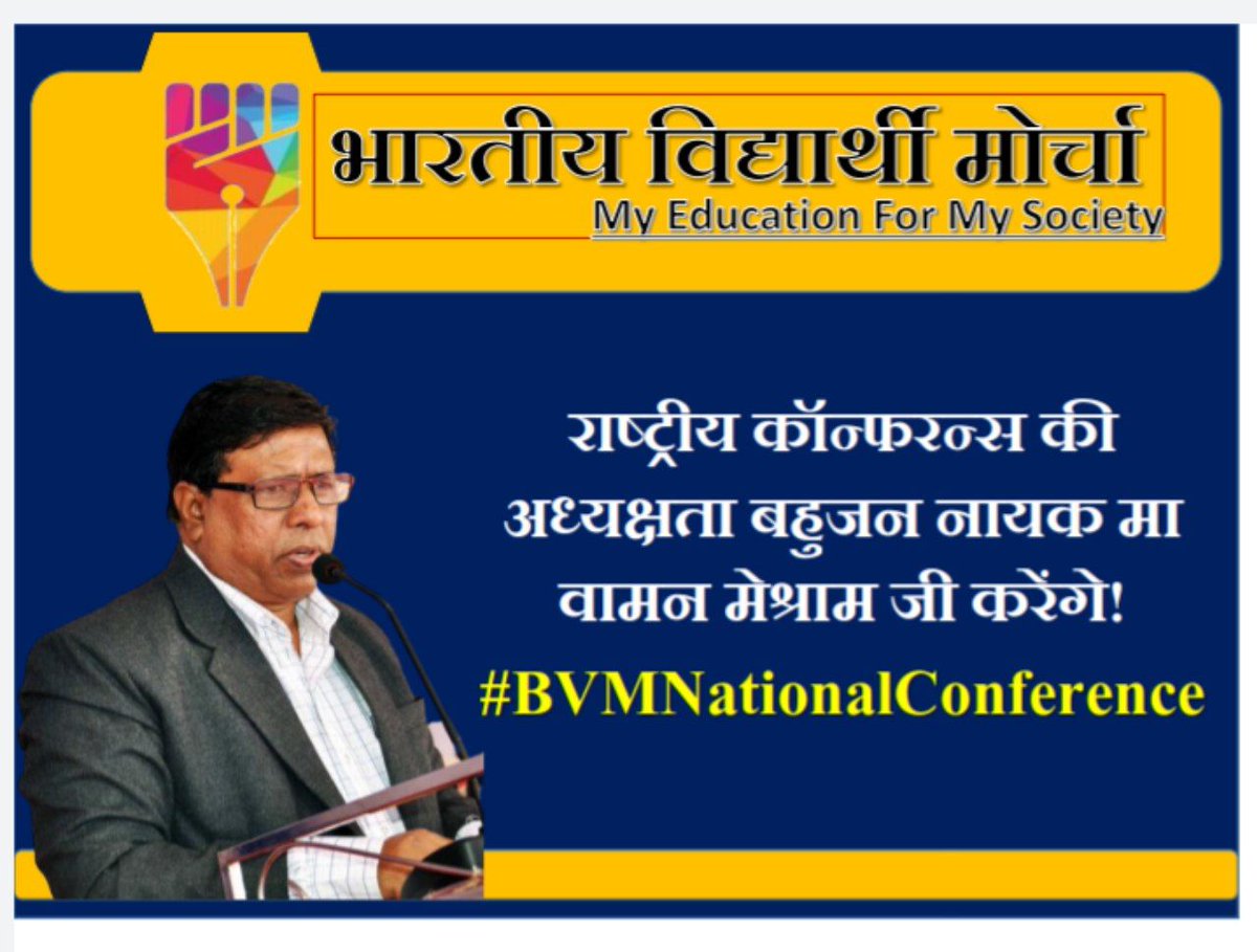 #BVMNationalConference