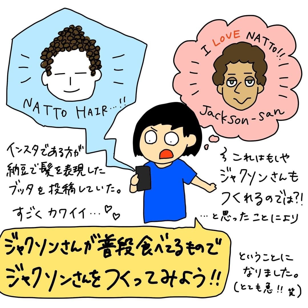 ちるえ 今日のジャクソンさん على تويتر ジャクソンさんが食べてるものでジャクソンさんつくってみた3 3 アメリカ食材ってなんだ 笑 今日のジャクソンさん マンガ エッセイ イラスト 国際カップル ポジティブ 納豆大好き キャラ弁 作ってみた
